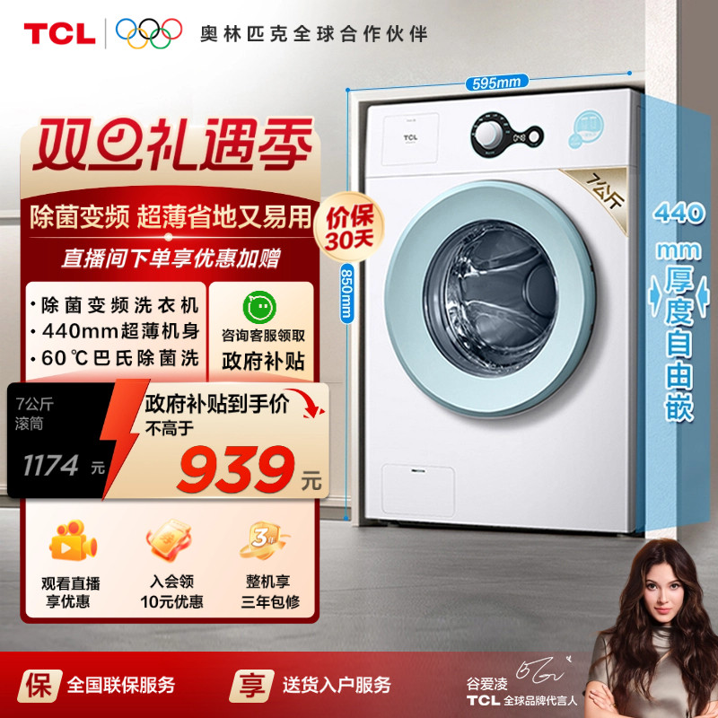 [以旧换新补贴]TCL7KG全自动家用滚筒小型洗衣机出租房用除菌
