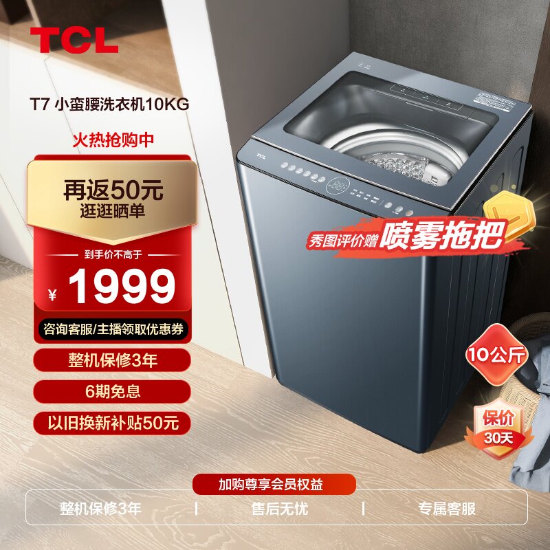 TCL10kg波轮洗衣机家用全自动护衣防缠绕除菌螨洗脱一体小蛮腰T7使用感如何?