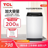 tcl 10公斤波轮家用全自动洗衣机