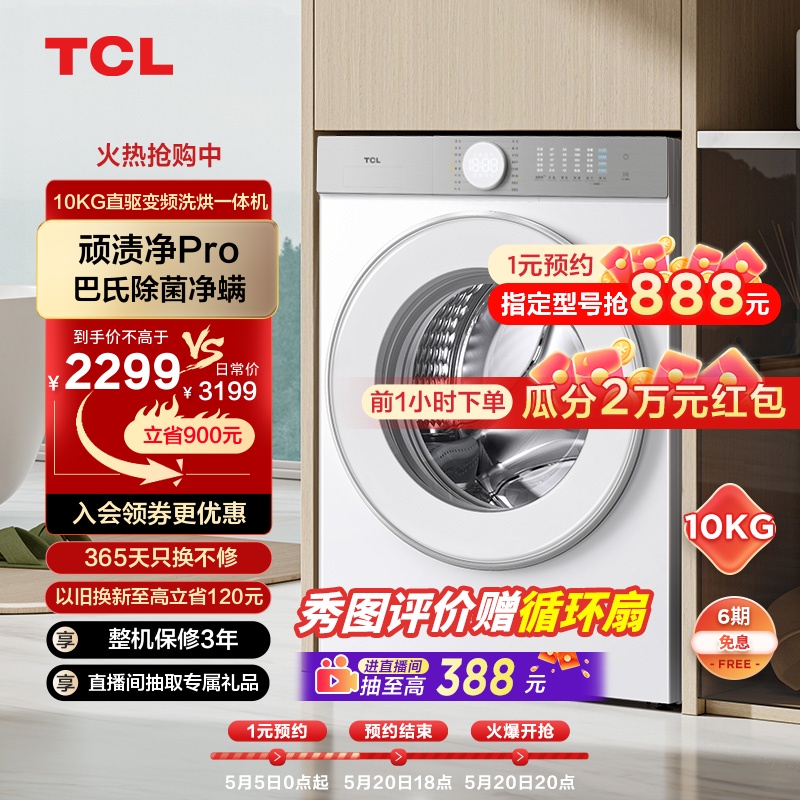 TCL10KG直驱变频超薄滚筒全自动洗衣机家用1.1洗净比洗烘一体机T5