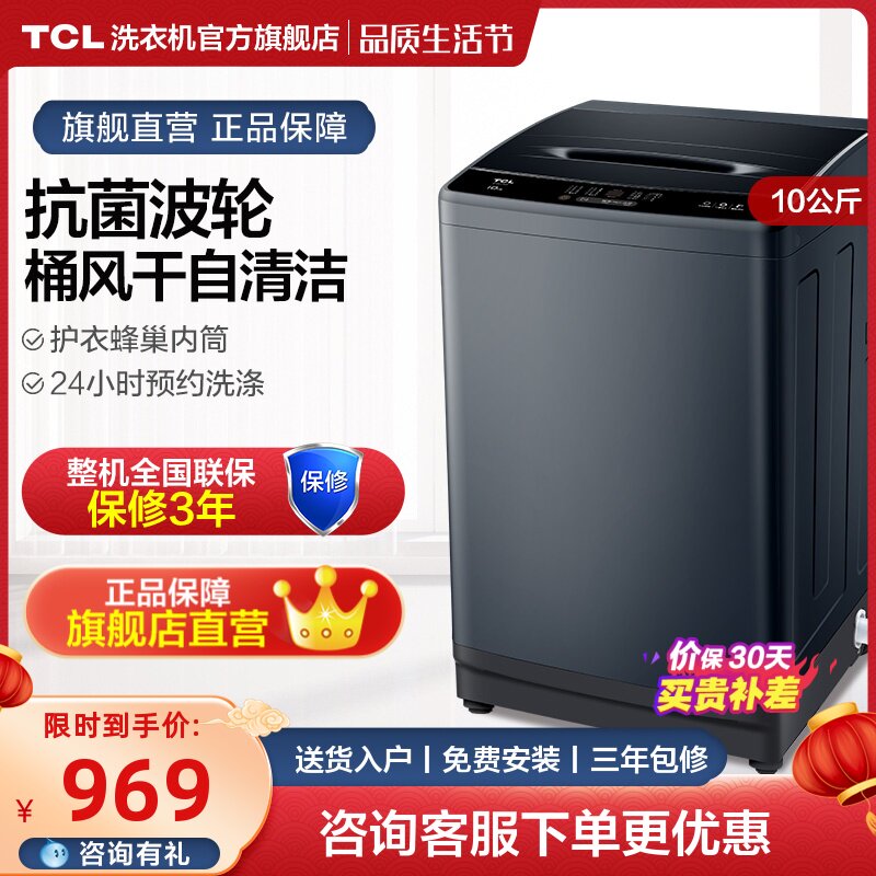 tcl官方10公斤洗衣机全自动大容量家用小型洗脱一体波轮b100t100