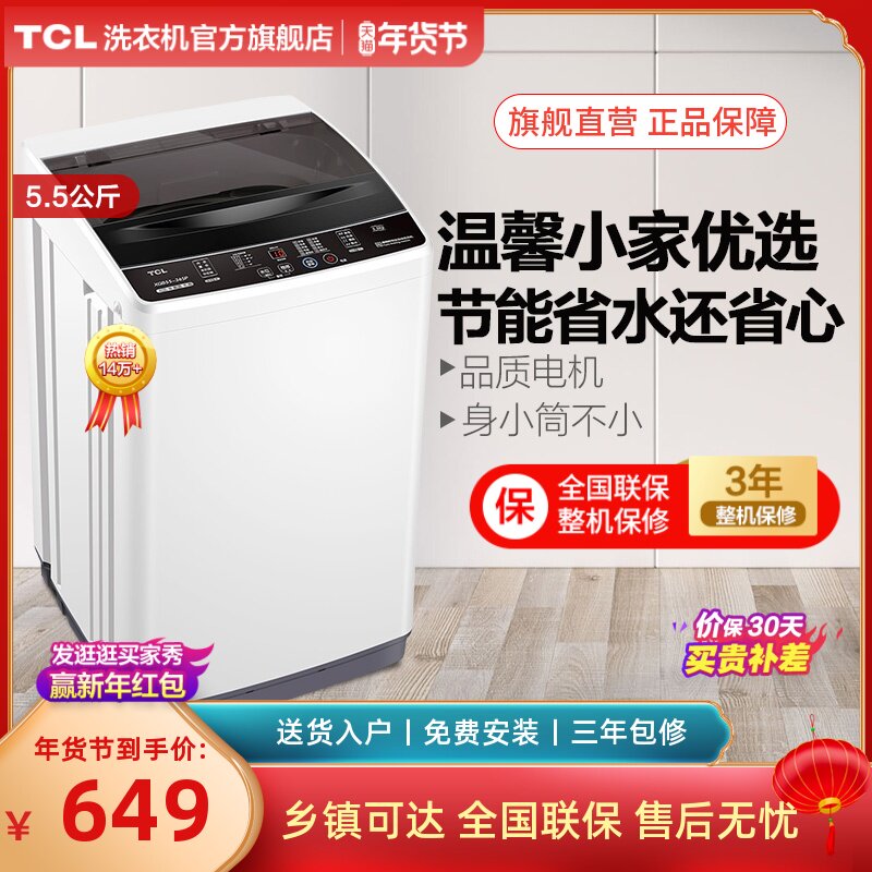 tcl波轮洗衣机全自动家用 宿舍租房用 洗衣机小型迷你 官方旗舰店
