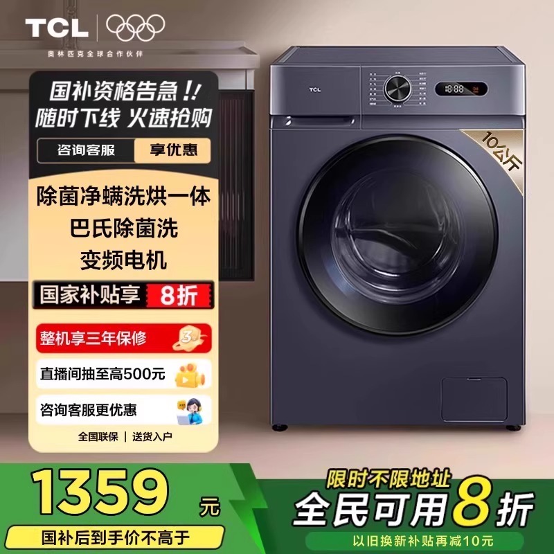 TCL10KG除菌变频洗烘一体机L130