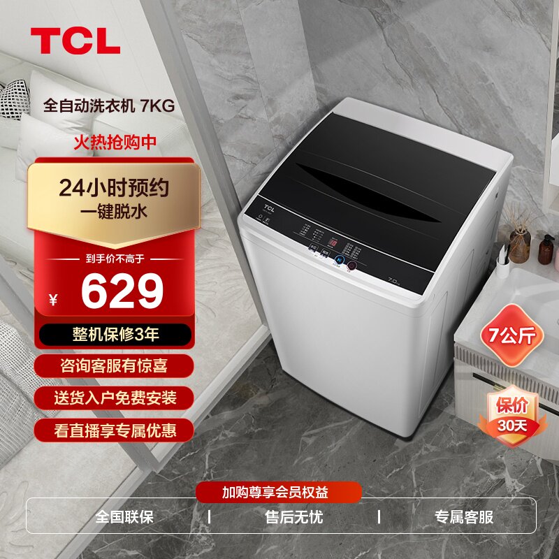 TCL7公斤kg全自动波轮洗衣机家用迷你小型宿舍租房出租屋洗脱一体高性价比高么？