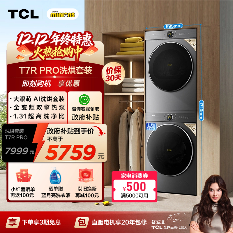 国补|1.31洗净比TCL大眼萌洗烘套