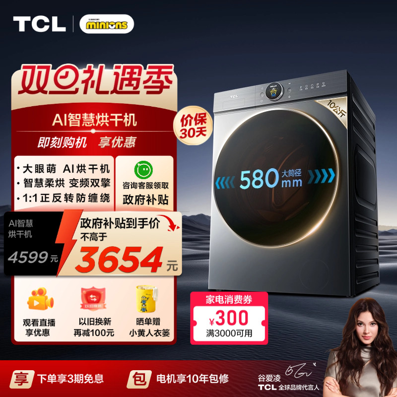 超薄双擎热泵TCL10KG滚筒烘干机