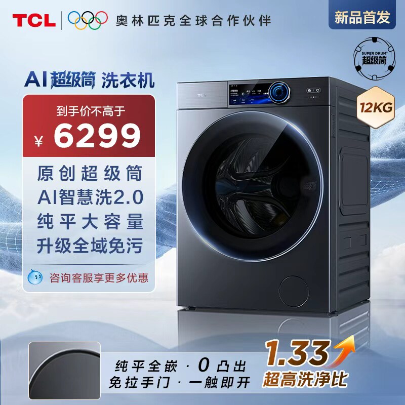 新品上市|AI超级筒P9Ultra洗衣机图片