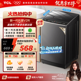 12KG波轮洗衣机V2R家用全自动抗菌除螨小型以旧换新补贴 TCL
