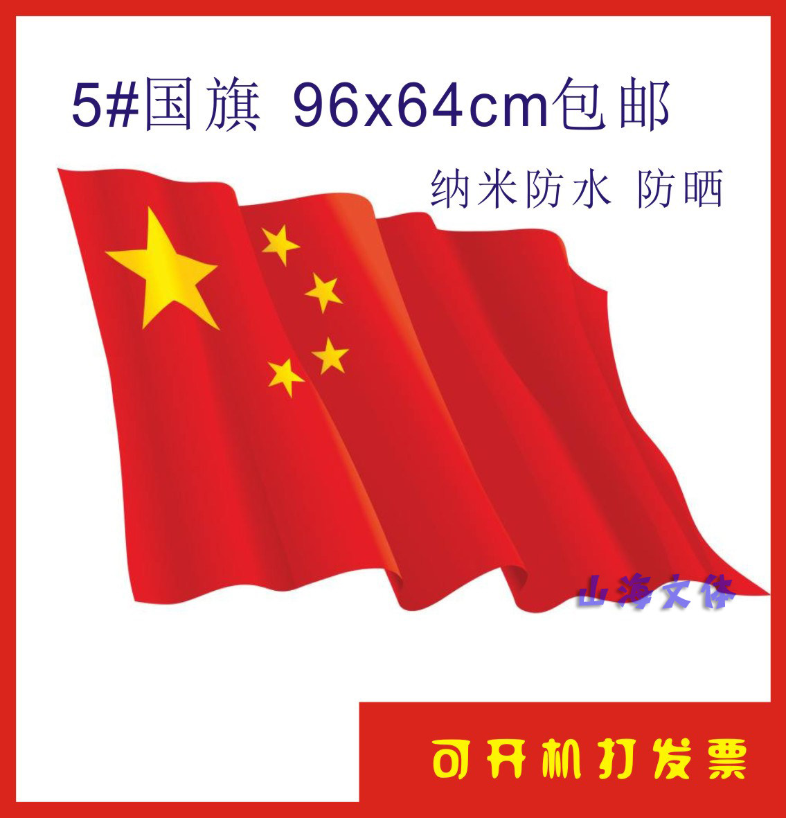 精品国旗 五星红旗 中国国旗 国旗 5号(96x64cm)包邮