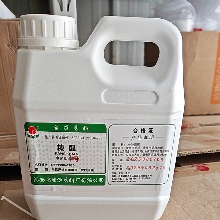 康源食品级糠醛香精高纯度1公斤装调香剂白酒勾调食品添加剂商用
