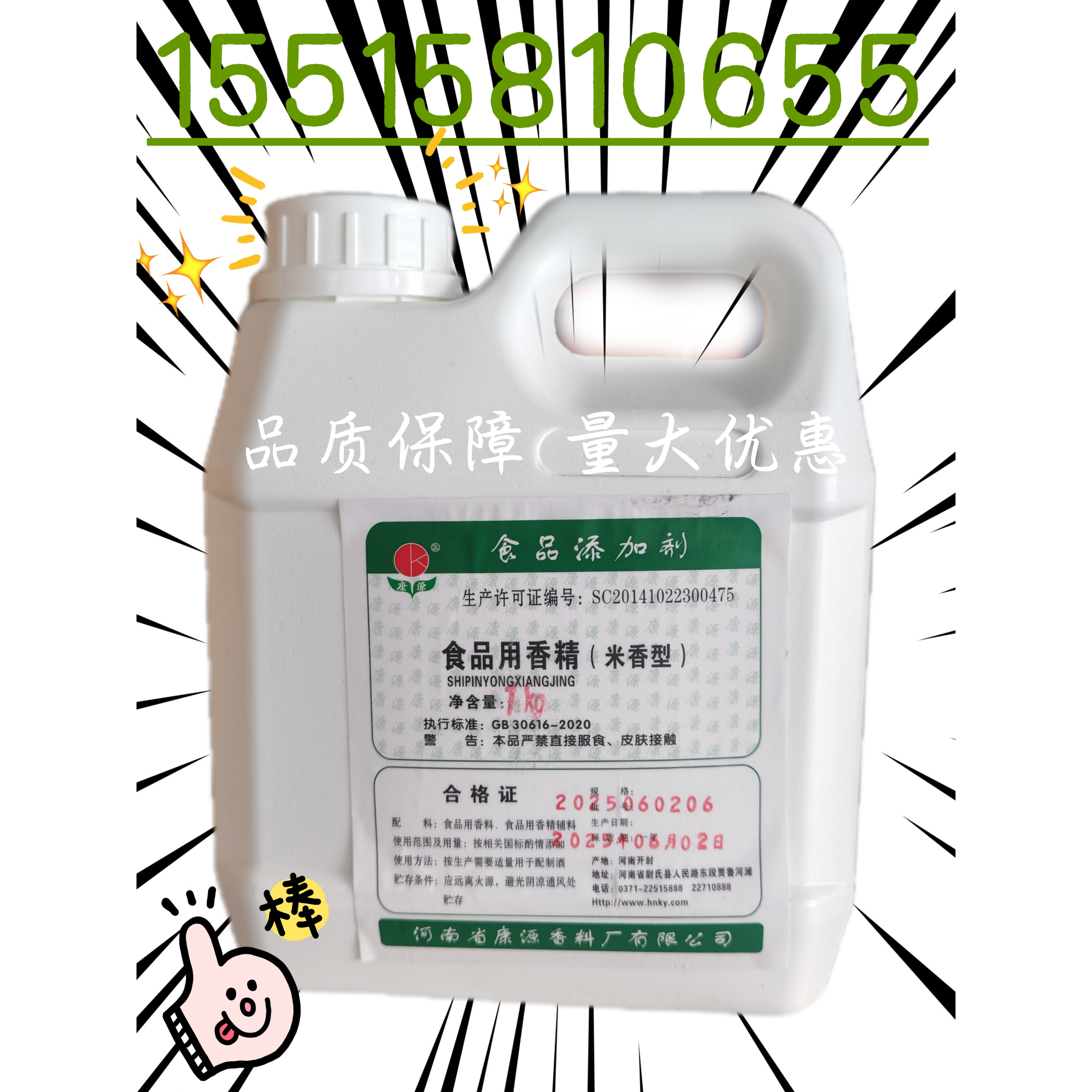 康源食品用香精米香型 白酒调香 增香增味专用,粮油调味/速食/干货/烘焙,特色/复合食品添加剂,淘宝优惠券,粉丝福利购,淘宝优惠卷