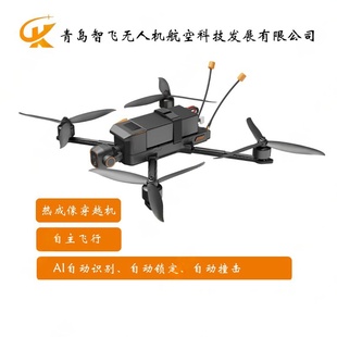 厂家直销双光夜视热成像10寸高速穿越机自动识别目标自动撞击目标