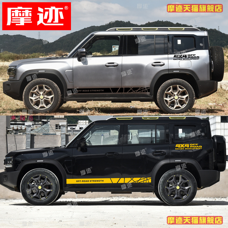 适用于捷途旅行者车贴拉花山海T2车身装饰侧裙贴纸个性创意车贴画