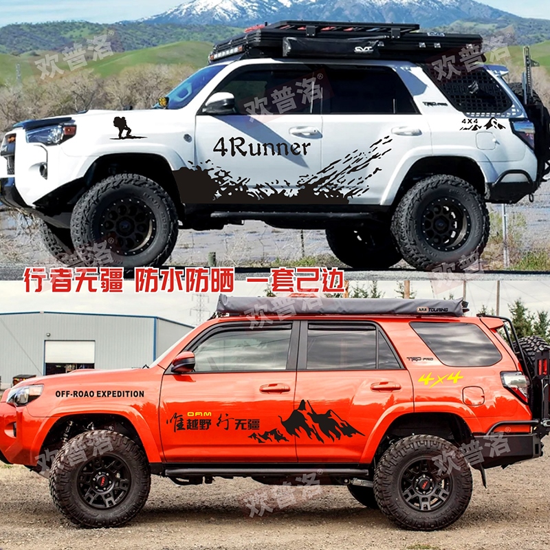 适用于丰田超霸4Runner车贴拉花彩条奔跑者穿越者改装饰汽车贴纸