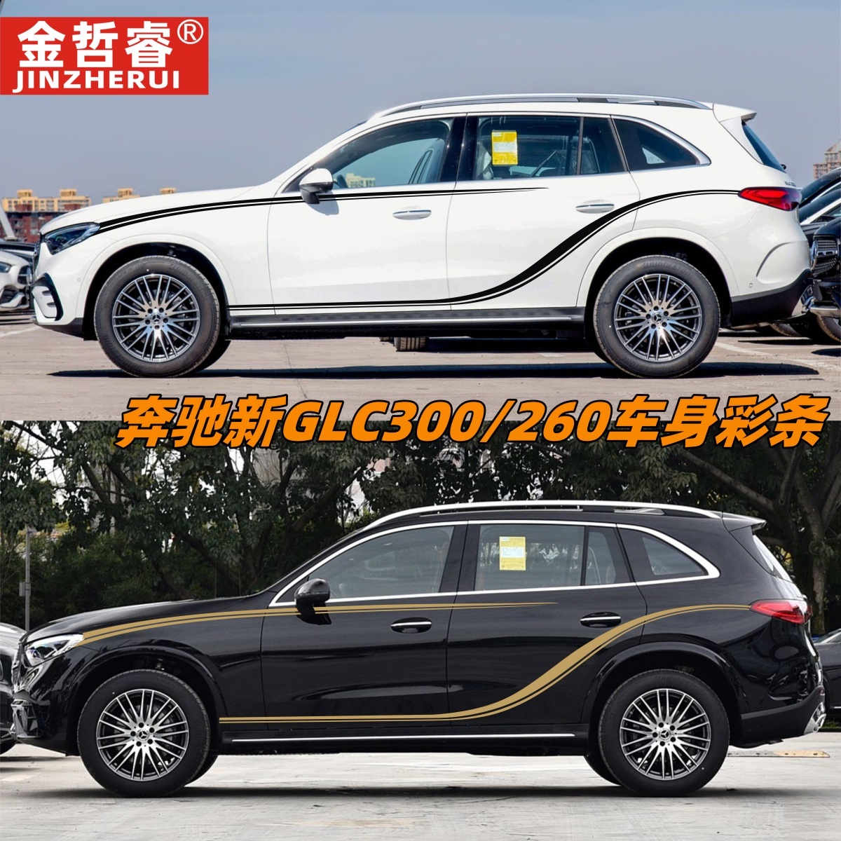 适用新改款奔驰GLC3260