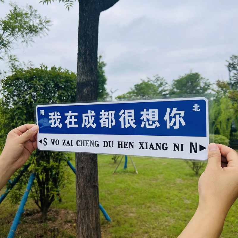我在成都北京很想你路牌伤感文字文案划痕遮挡汽车车贴拉花定制