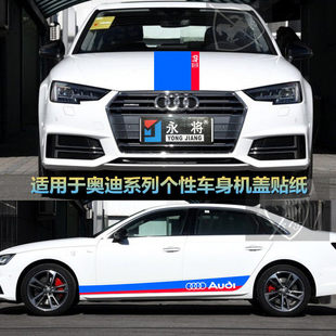 引擎盖贴 奥迪A4L拉花车贴机盖a3a7a6lA5汽车彩贴车身贴纸侧裙改装