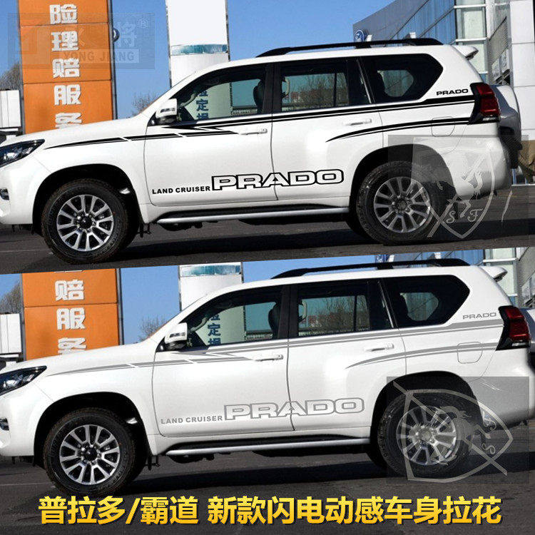10-20款丰田普拉多车身彩条霸道PRADO专用拉花车贴腰线改装饰贴纸