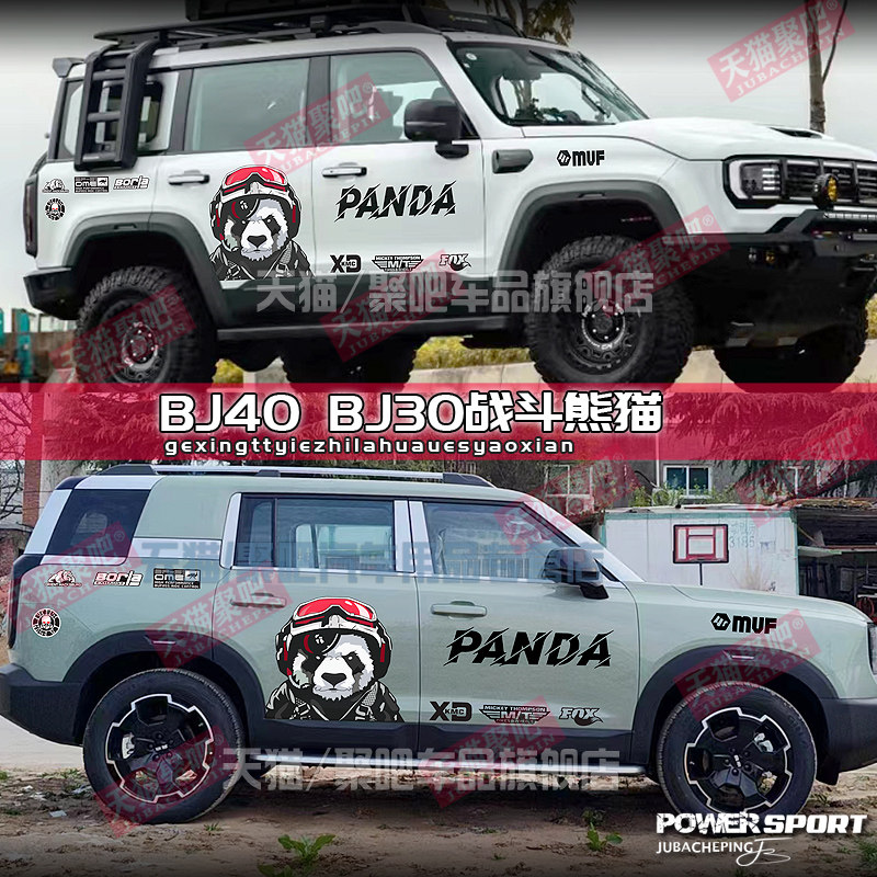24新款北京BJ30 BJ40车贴拉花车身越野改装饰彩条汽车贴纸暴力熊