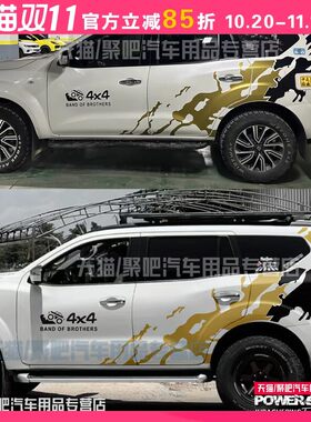 适用于尼桑途达车贴拉花