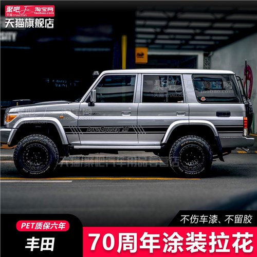 适用ToyotaLC71车贴拉花6