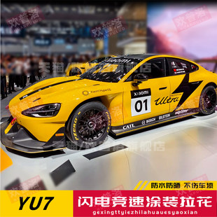 适用小米SU7车身拉花汽车贴纸Ultra个性闪电车贴引擎盖改装饰贴画