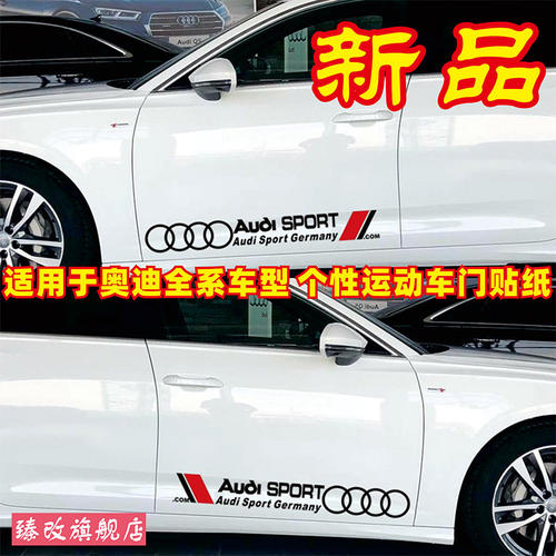 奥迪A3A4L改装饰车贴纸A5