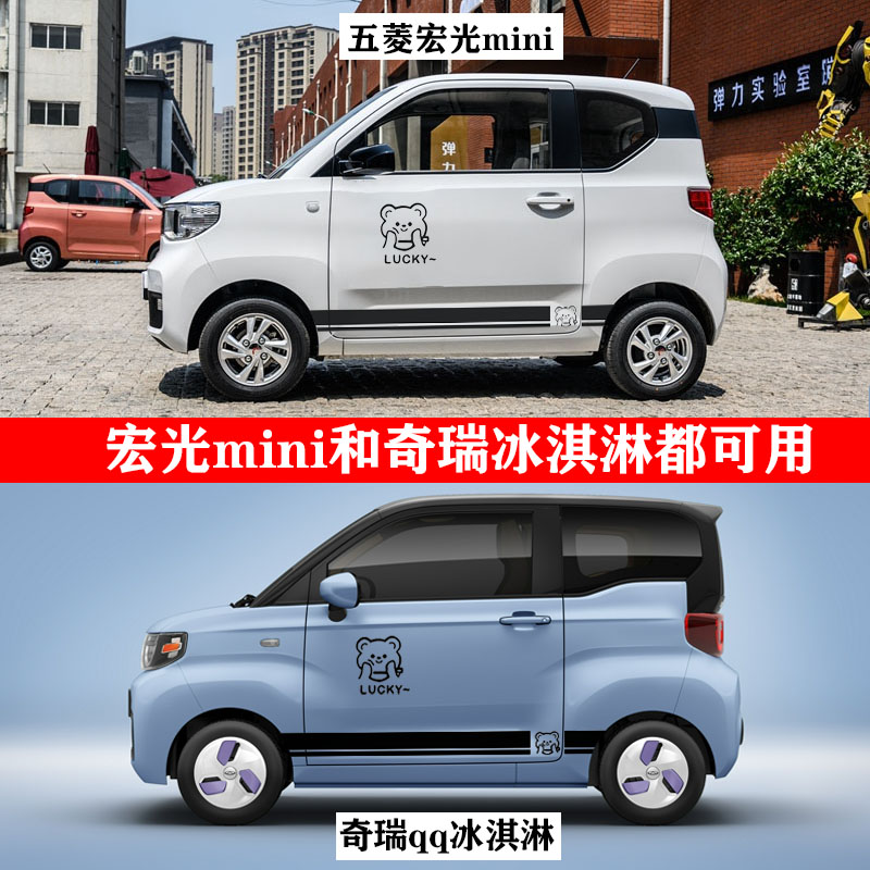 奇瑞qq冰淇淋贴纸车身拉