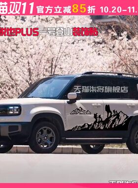 适用于宝骏悦也PLUS车贴