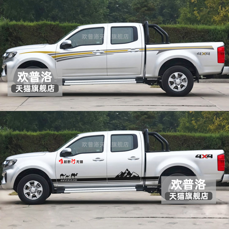 长城风骏7车贴拉花 风骏6风骏5改装皮卡汽车贴纸车身彩条贴画装饰