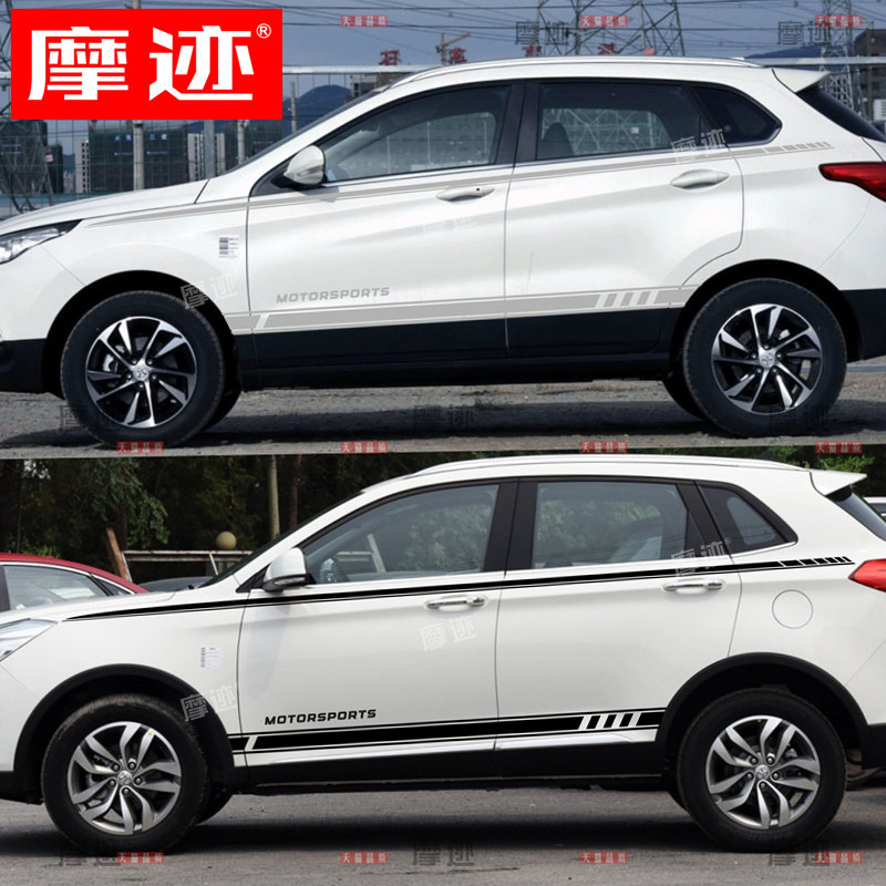 北汽绅宝X65车贴拉花X25改装X55个性装饰贴纸车身腰线彩条贴画x35