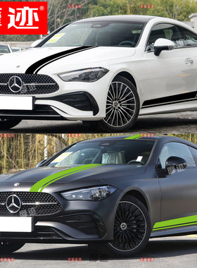 适用奔驰CLE53车贴拉花 CLE260 300车身改装侧裙边贴纸引擎盖贴画