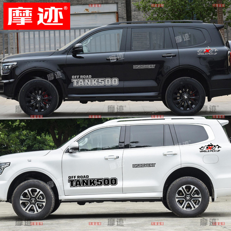 坦克500车身拉花贴纸 4X4车贴彩条装饰 大字母改装拉花