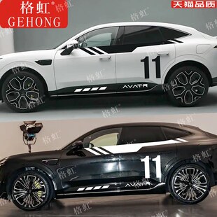 适用于 于阿维塔11车贴拉花AVATR11改装车身引擎盖腰线 线装饰彩