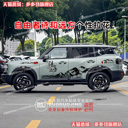 全新捷途自由者山海T2车