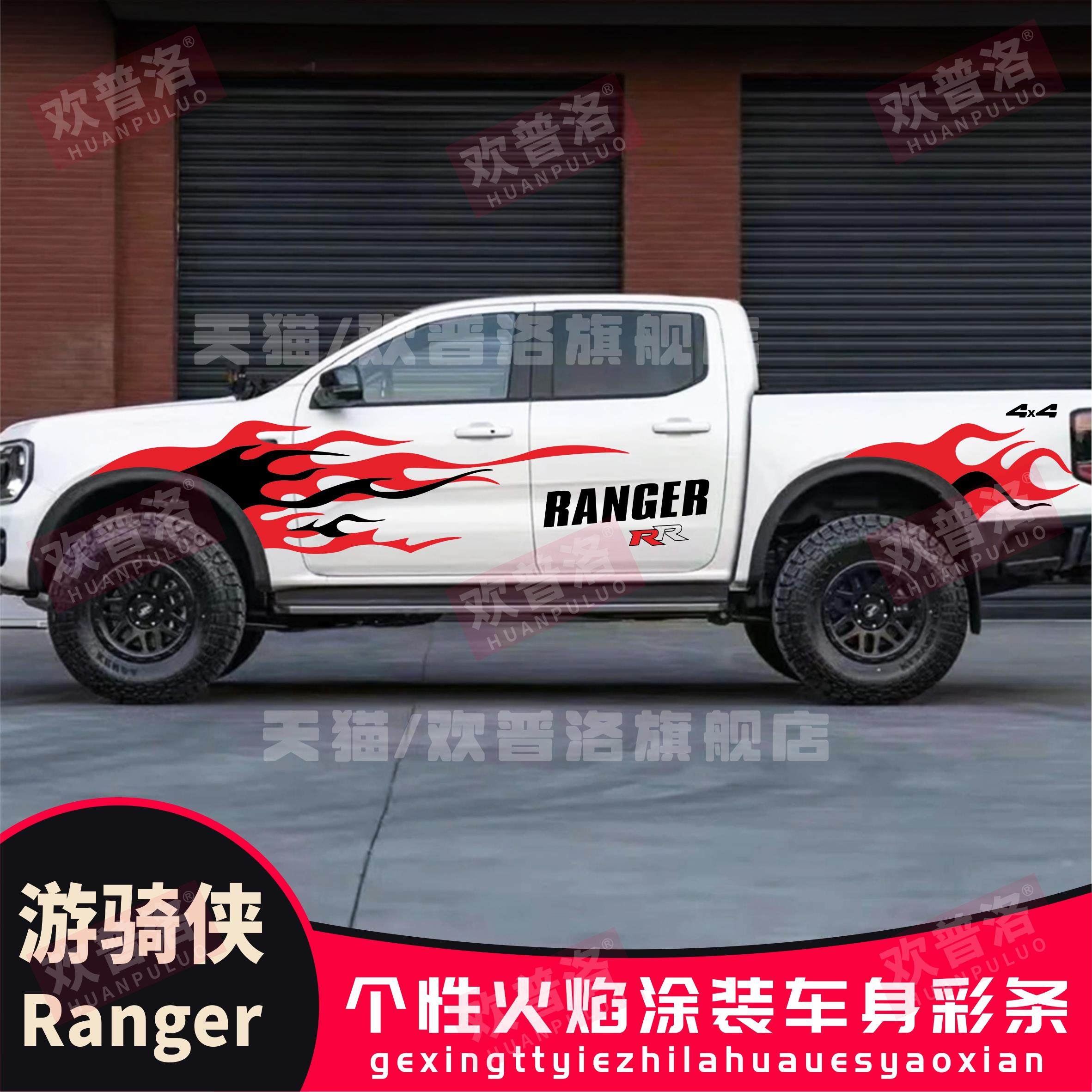 适用于新款福特Ranger车贴拉花游骑侠漫步者皮卡改装车身汽车贴纸