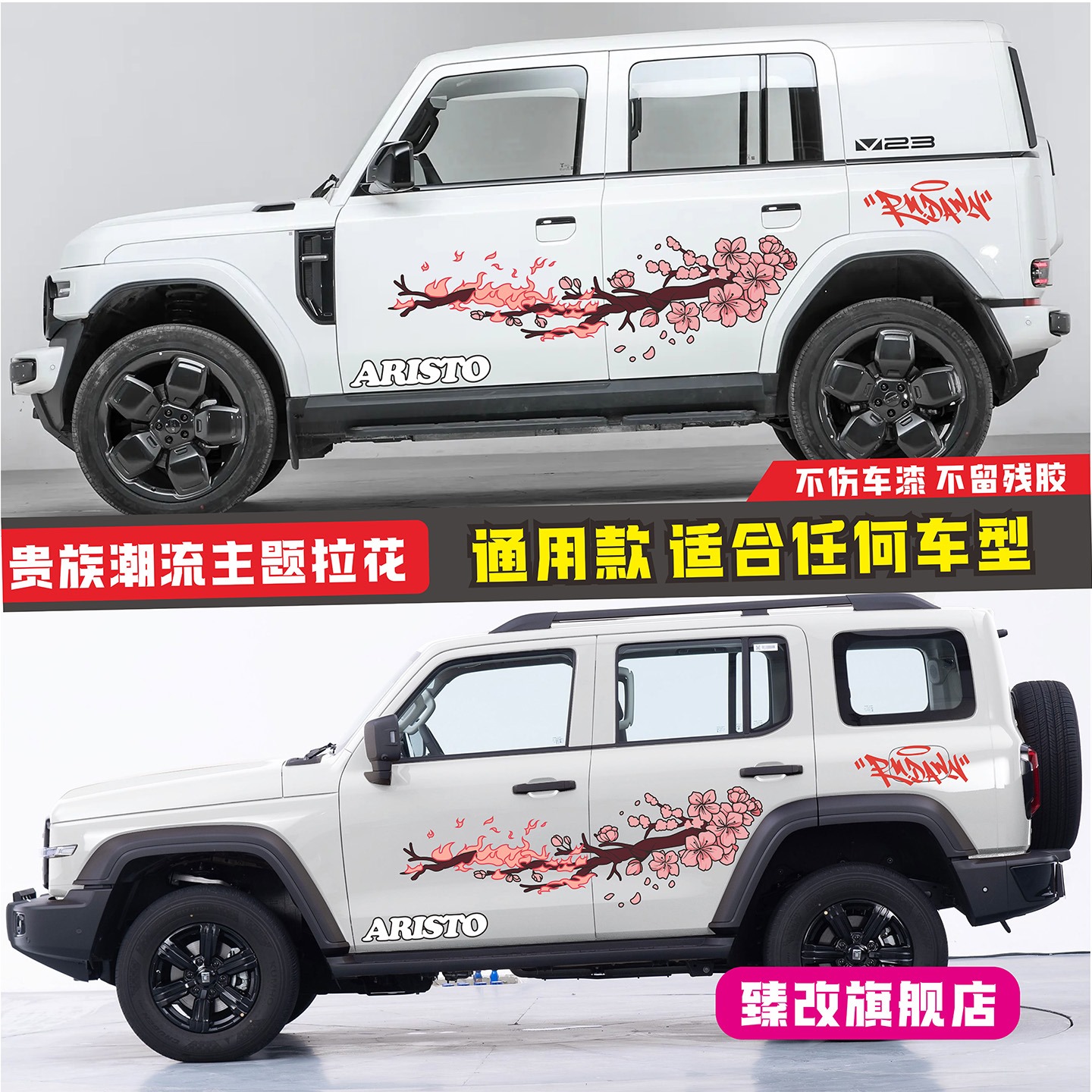 iCARV23车贴拉花坦克30