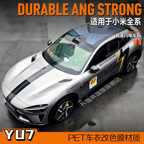 适用于小米YU7双色闪电拉