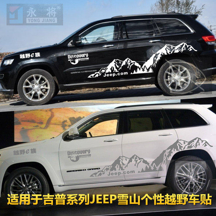 吉普Jeep车贴拉花大切诺基贴纸自由光指南者雪山个性改装饰指挥官