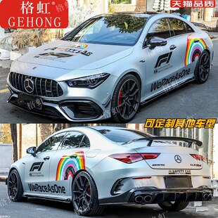 饰贴纸 车身F1安全车C43C63彩虹装 适用于奔驰CLA35 45车贴拉花改装