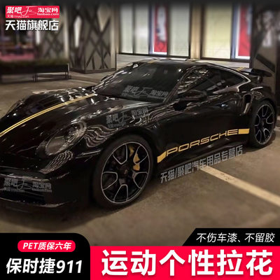适用于保时捷911车贴拉花