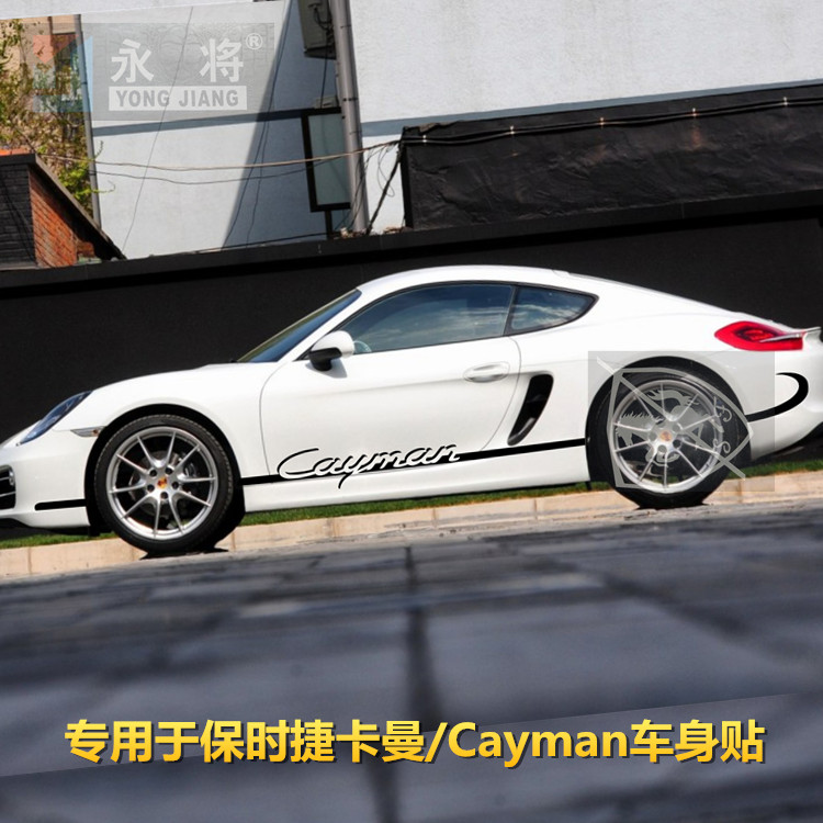 保时捷卡曼侧裙贴718车