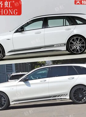 适用于奔驰C43旅行版车贴拉花C200 C260 180改装饰车身侧裙边贴纸