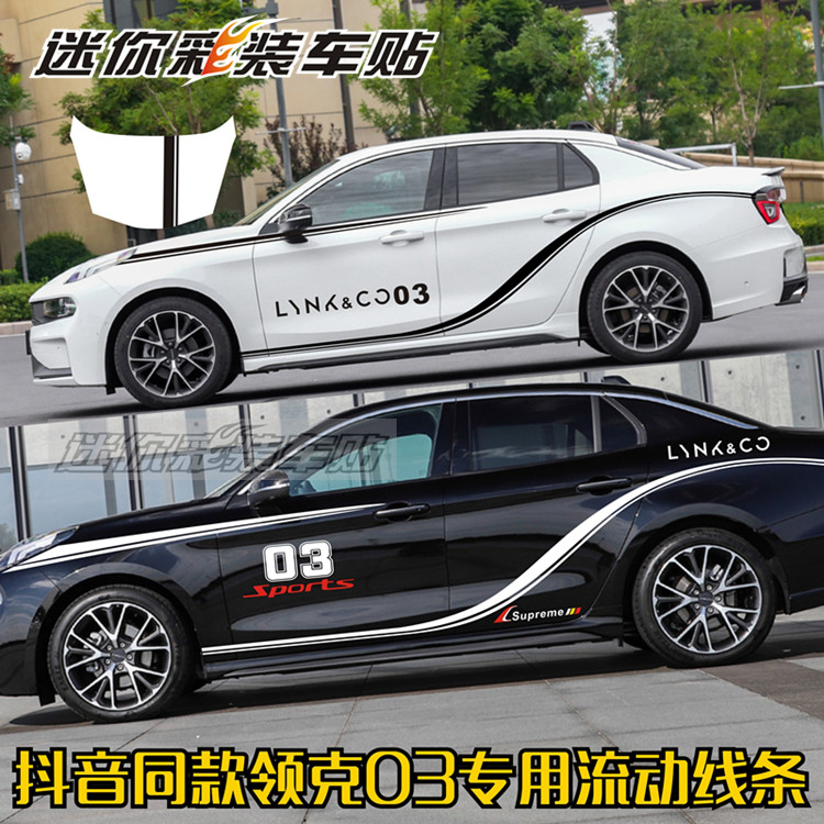 适用于领克03车贴拉花彩条 03+CYAN冠军赛车 车身机盖改装饰贴纸