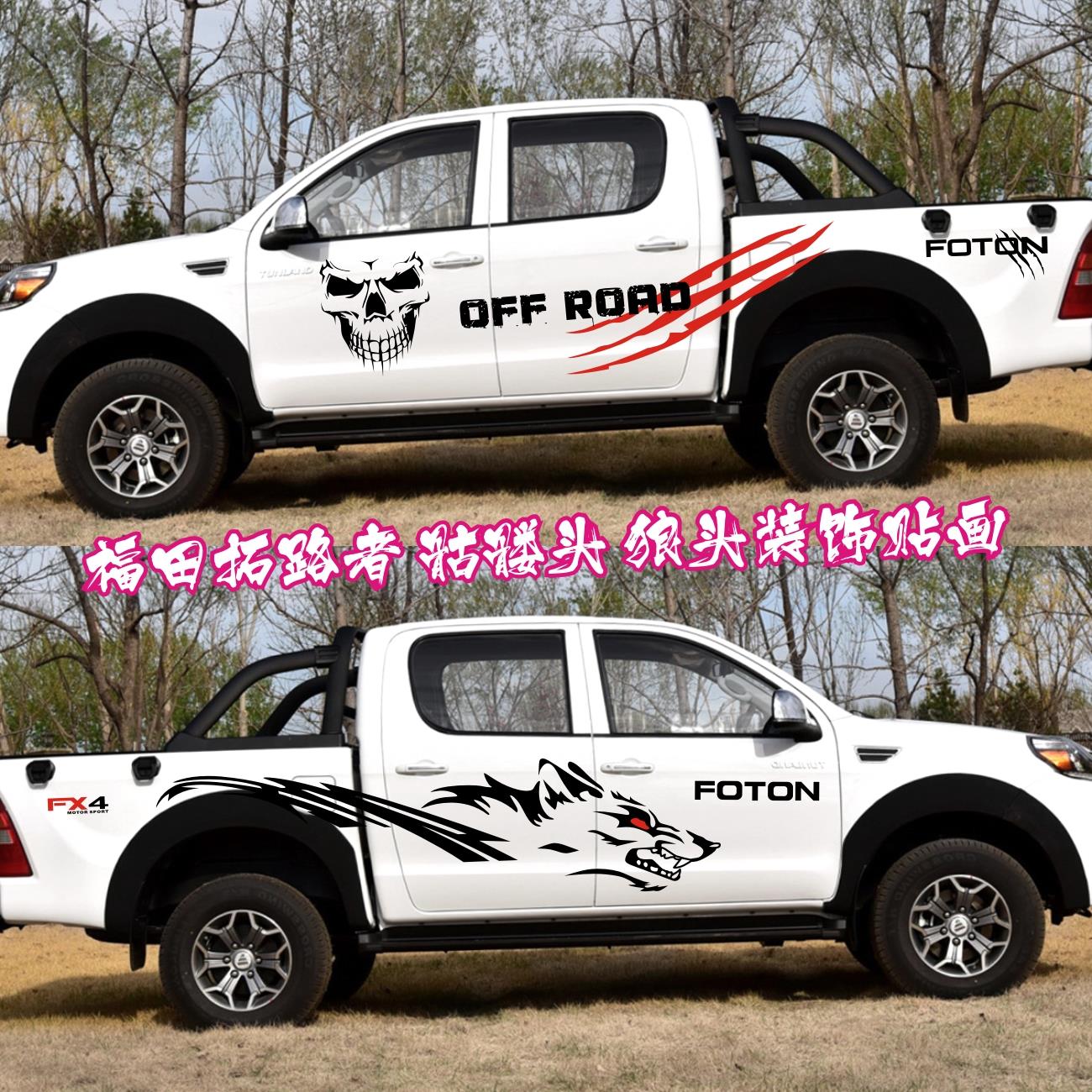 福田拓路者车身贴E7拉花