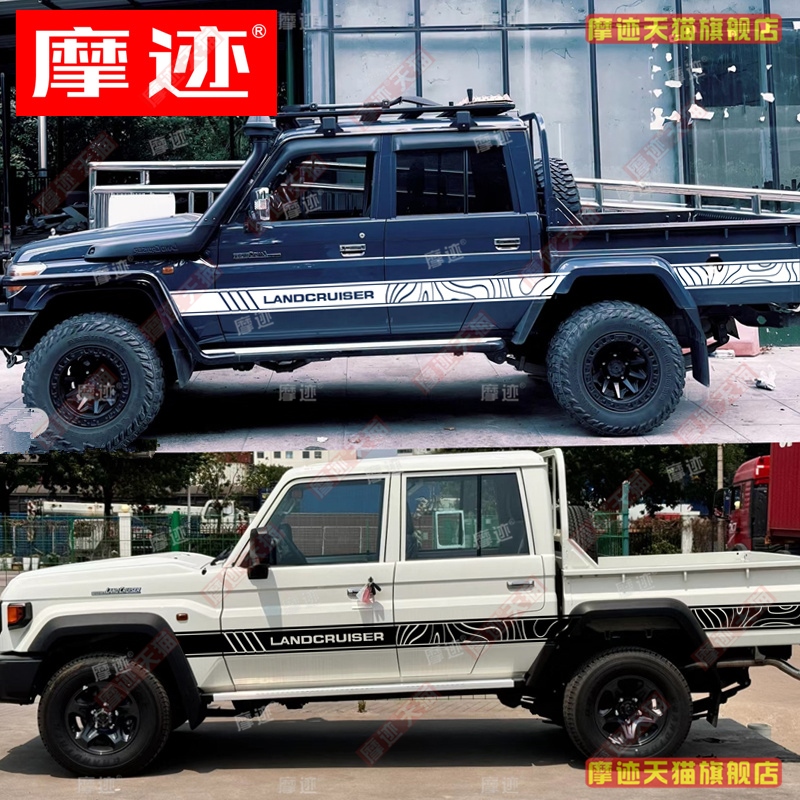 适用于丰田陆巡LC79车贴拉花兰德酷路泽J70皮卡车身改装贴纸彩条