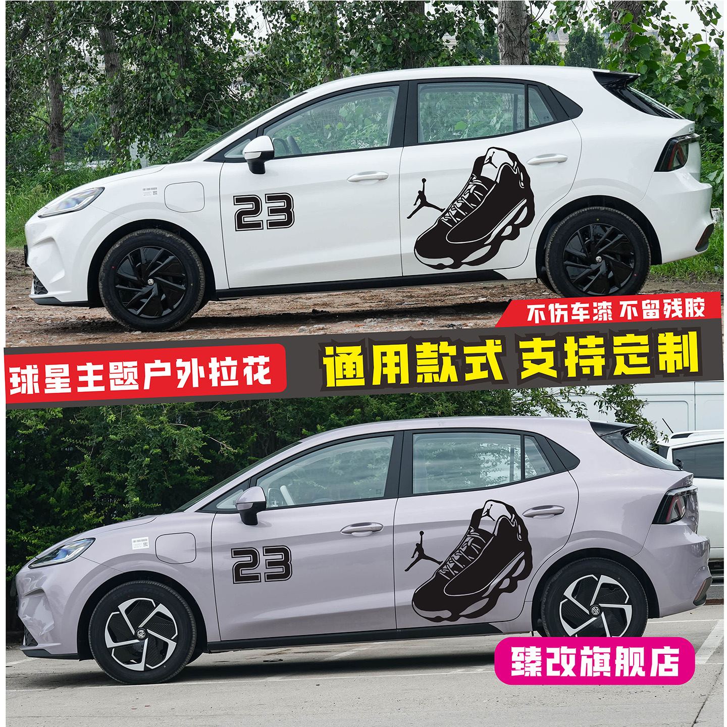 适用于26新款名爵MG4车贴