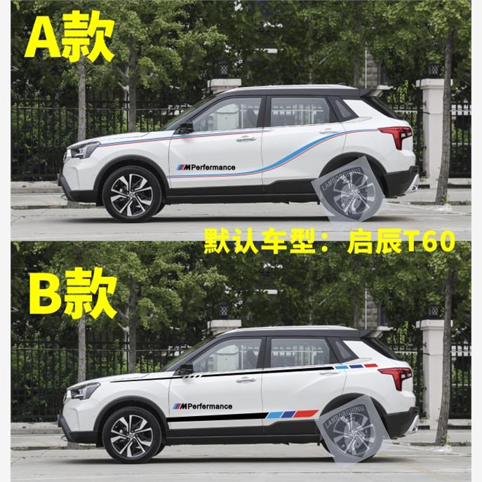 启辰T60车贴改装专用装饰