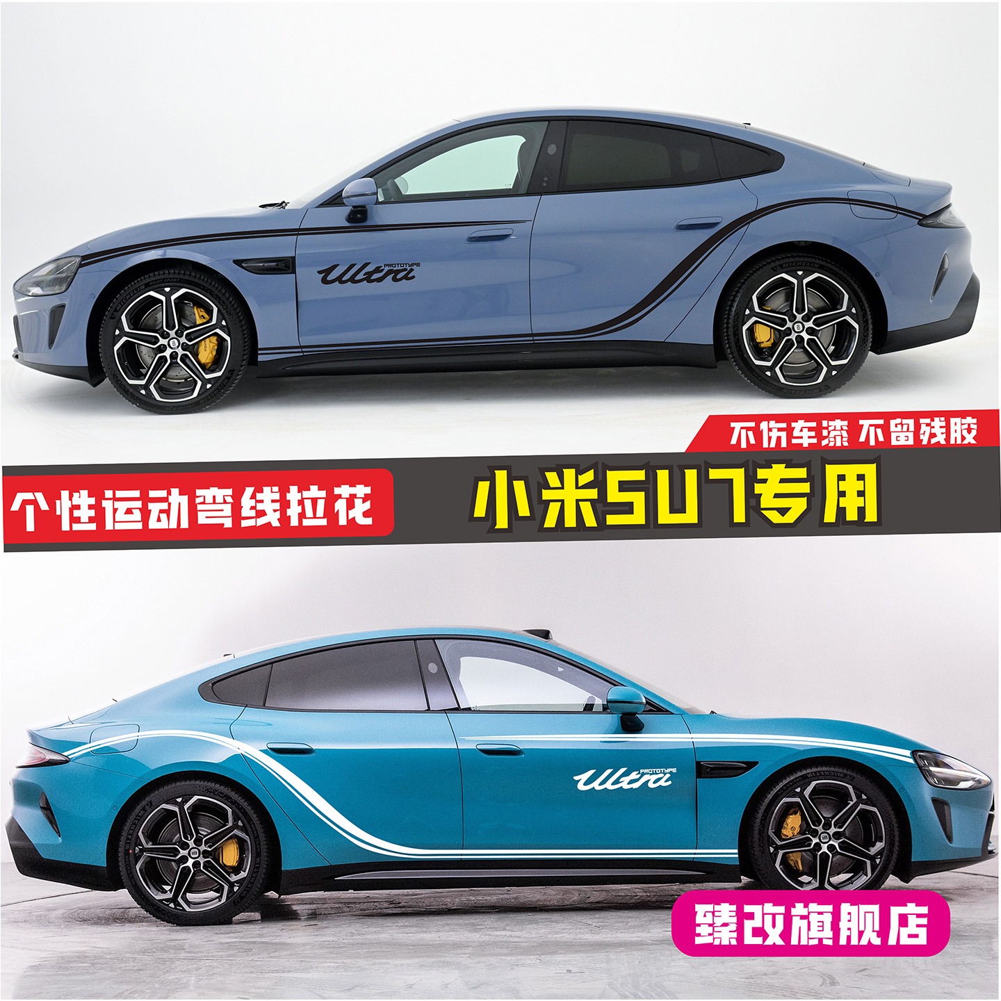 适用于XIAOMI汽车改装贴