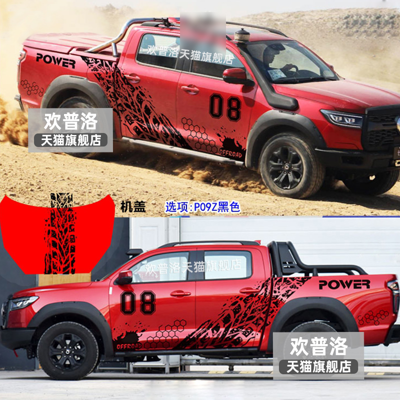 长城炮车贴 越野版赛车拉花皮卡个性汽车贴纸改装贴画装饰金刚炮